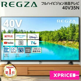 ＼ランキング1位／ テレビ 40型 TVS REGZA 40V35N レグザ 液晶テレビ 40V型 40インチ 地上・BS・CSデジタル ハイビジョン エクプラ特選