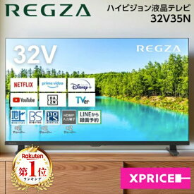 テレビ 32型 TVS REGZA 32V35N 地上・BS・CSデジタル ハイビジョン レグザ 液晶テレビ 32V型 32インチ エクプラ特選