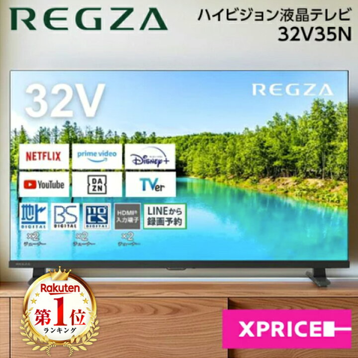 楽天市場】テレビ 32型 TVS REGZA 32V35N 地上・BS・CSデジタル 