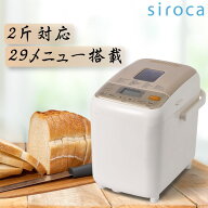 ホームベーカリー 2斤 SHB-812 ホワイト シロカ siroca SHB-712 後継品 メニュー29種搭載 マナーモード …