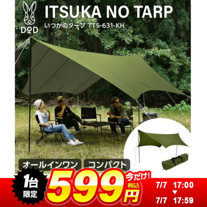 いつかのタープ ブラック DOD TT5-631-BK アウトドア キャンプ新品 