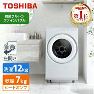 【標準設置無料】ドラム式洗濯機 洗濯 12kg 乾燥 7kg TW-127XM5L(W) 東芝 グランホワイト ZABOON ドラム…
