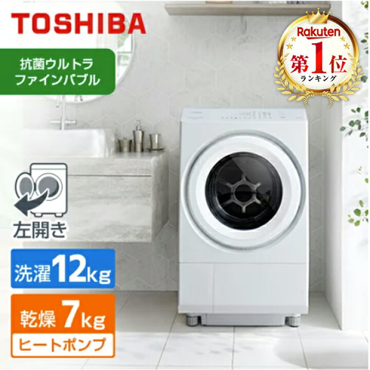 楽天市場】【標準設置無料】ドラム式洗濯機 洗濯 12kg 乾燥 7kg TW 