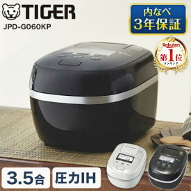 炊飯器 3.5合 タイガー TIGER ご泡火炊き JPD-G060KP JPD-G060WG ピュアブラック オーガニックホワイト 新生活 圧力IHジャー炊飯器 3.5合炊き ごはん 白米 玄米 キッチン家電 メーカー様お取引あり エクプラ特選 【KK9N0D18P】