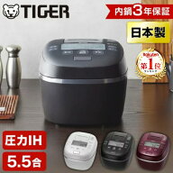 炊飯器 5.5合 タイガー TIGER JPI-X100-WX 遠赤9層土鍋かまどコート釜 圧力 IH炊飯器 日本製 5.5合 継続…