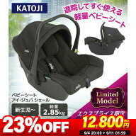 【楽天スーパーSALE限定 23％OFF】 ★超軽量2.85kg★ Joie チャイルドシート アイジュバ シェール 新生児…