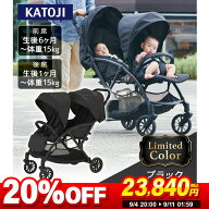 【楽天スーパーSALE限定 20％OFF】 二人乗りベビーカー カトージ タンデムストローラー シングルタイヤ …