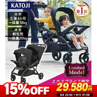 【楽天スーパーSALE限定 15％OFF】 【楽天1位】 二人乗りベビーカー カトージ 二人でゴーDX シングルタイ…