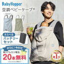 【楽天1位】＼電池20本付き＆レビューでバッテリー半額／ 空調ベビーケープ ベビーホッパー 保冷ジェル付き 2026年モ…