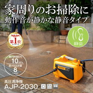 高圧洗浄機 京セラ AJP-2030