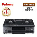 【レビューキャンペーン500円クーポン プレゼント】ガスコンロ 都市ガス プロパンガス PA-S46B ブラック ホーロー 幅5…