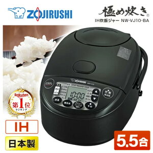 �_�����L���O1�ʁ^ ���ъ� 5�� 5������ ZOJIRUSHI �ۈ� NW-VJ10-BA NW-VD10-BA NW-VH10-TA 5.5�� 5.5������ �ɂߐ��� IH���ъ� ���{�� �l�C �V���v�� �����i ���[�J�[�ۏؑΉ� �����s�ǑΉ� �V���� ���[�J�[�l