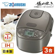 ＼ランキング1位／ 炊飯器 3合 3合炊き 象印 NP-GS05 ステンレスブラウン 極め炊き IH炊飯器 NP-GM05 同…