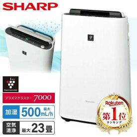 加湿空気清浄機 シャープ KC-T50-W ホワイト系 SHARP (空清23畳/加湿14畳まで) プラズマクラスター7000 KC-U50 の前型番 空気清浄機 加湿器 花粉運転 スピード循環気流 脱臭 集じん PM2.5対応 kct50 KCT50 リビング 寝室 新生活 エクプラ特選