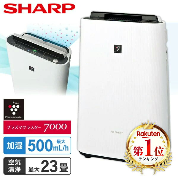 空気清浄機 シャープ KC-T50-W ホワイト系 SHARP 空清 23畳 加湿 14畳 まで プラズマクラスター7000  KC-U50 の前型番 加湿空気清浄機 加湿器 花粉運転 黄砂 黄砂対策 スピード循環気流 脱臭 集じん PM2.5対応 kct50 KCT50 リビング 寝室 新生活 エクプラ特選 敬老の日