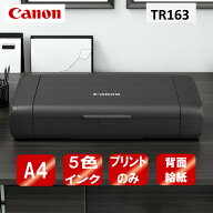 プリンター キヤノン CANON A4 インクジェットモバイルプリンター TR163 コンパクト