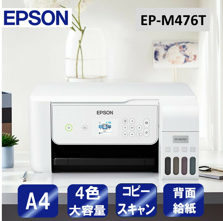 楽天市場】複合機 プリンター エプソン EPSON EP-M476T ホワイト系 
