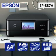 複合機 プリンター エプソン EPSON EP-887AB ブラック カラリオ [A4カラーインクジェット複合機 (コピー/…