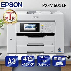 ＼ランキング1位／ 複合機 プリンター エプソン EPSON PX-M6011F ビジネスインクジェット [ A3カラーインクジェット複合機 (コピー/スキャナ/FAX) ] コンパクト