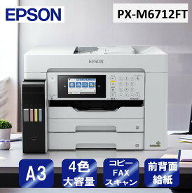複合機 プリンター エプソン EPSON PX-M6712FT ホワイト ビジネスインクジェット エコタンク 搭載モデル [A3カラーインクジェット複合機 (FAX/コピー/スキャナ)] コンパクト