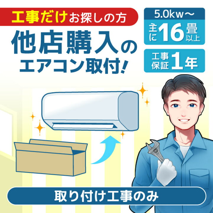 楽天市場】【新設】エアコン工事 取り付け工事 取付工事 取り付け 取付 