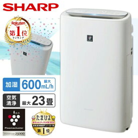 空気清浄機 加湿空気清浄機 シャープ KI-SS50-W ホワイト系 SHARP [加湿空気清浄機 (空清23畳/加湿16畳まで)]KI-TS50 の前型番 プラズマクラスター25000 スピード循環気流 PM2.5対応 薄型スリムボディ 花粉運転 脱臭 集じん 加湿器 ストッパー付きキャスター kiss50 KISS50