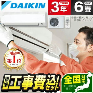 エアコン 6畳 工事費込み【選べるセット★ 工事セット〜延長保証と工事セット】ダイキン DAIKIN S225ATES-W 標準設置工事セット ホワイト Eシリーズ ルームエアコ 冷暖房 安心保証 全国工事 工事