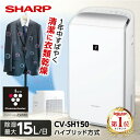 除湿機 シャープ SHARP CV-SH150-W ハイブリッド式 衣類乾燥除湿機 ホワイト 木造16畳まで 鉄筋33畳まで 衣類乾燥 プ…