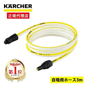 yK㗝Xz Pq[ KARCHER 2.643-101.0 zpz[X(3m) @ ANZT[ ߐ AEghA  | J ȑΉ@FK MINI K2V[Y K3`5V[Y