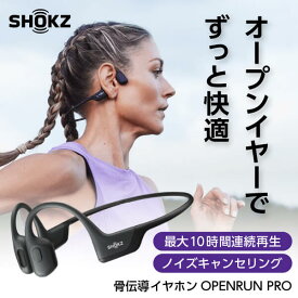 【4/25限定!エントリー&抽選で最大100%Pバック】Shokz SKZ-EP-000007 ブラック OpenRun Pro [骨伝導イヤホン (マイク対応 Bluetooth)]