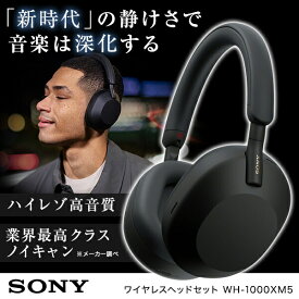 ヘッドホン ワイヤレス WH-1000XM5(B) ソニー ワイヤレスヘッドホン SONY ブラック ノイズキャンセリング ノイキャン ハイレゾ 高音質 急速充電 クイック充電 バッテリー長持ち マルチペアリング 外音取り込み