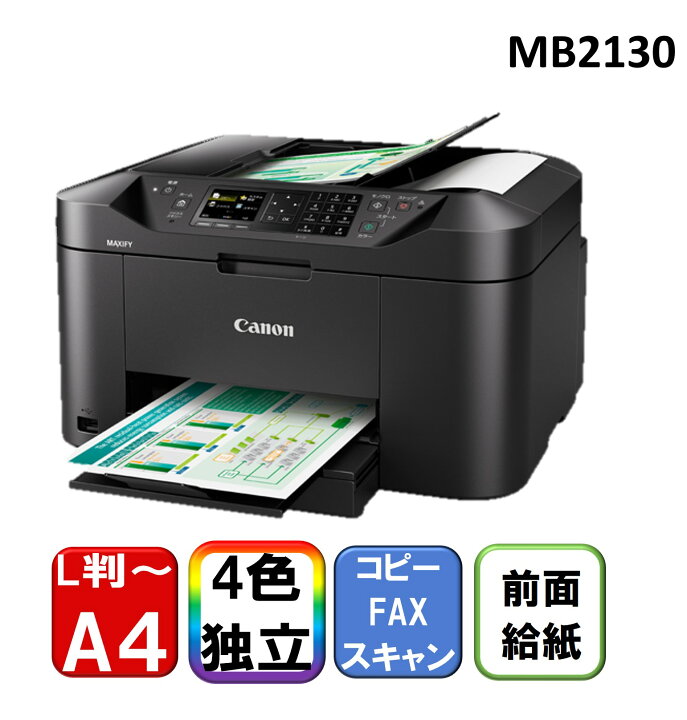楽天市場】CANON MAXIFY MB2130 ブラック [ A4インクジェット複合機 