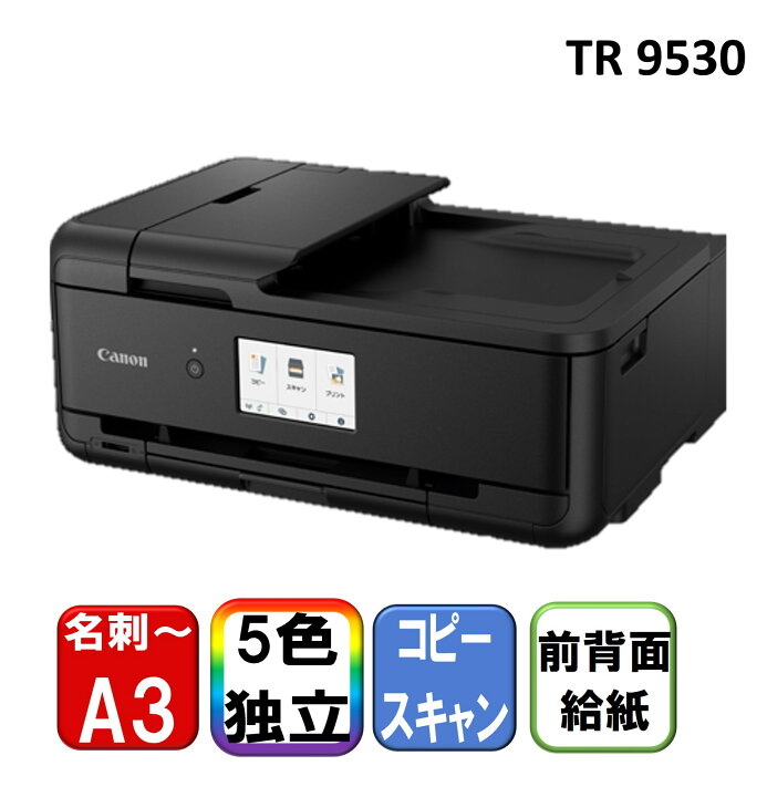 楽天市場】CANON TR9530 BK ブラック [A3インクジェット複合機 ADF搭載 