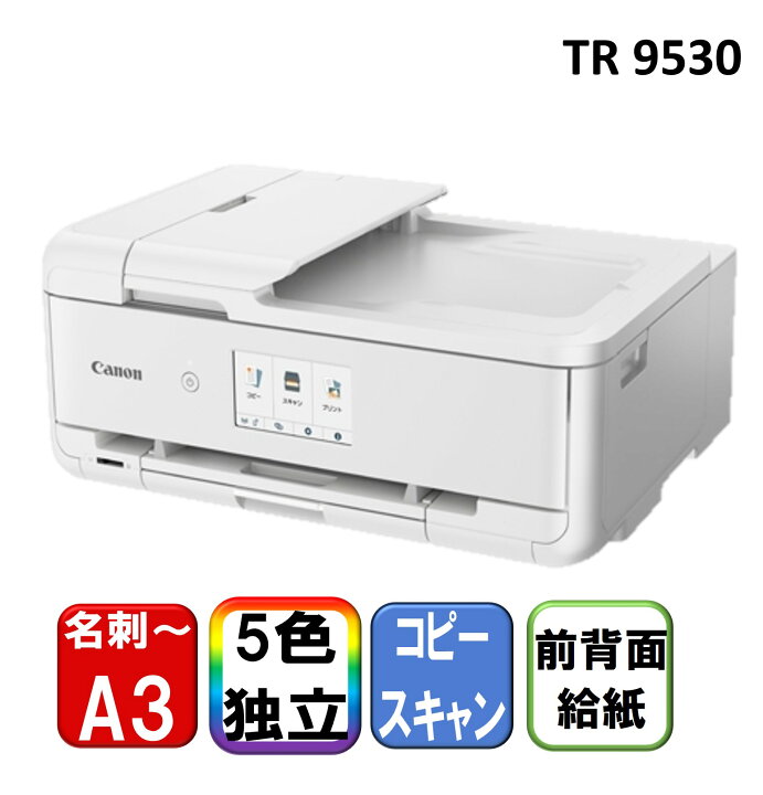 楽天市場】CANON TR9530 WH ホワイト [A3インクジェット複合機 ADF搭載 