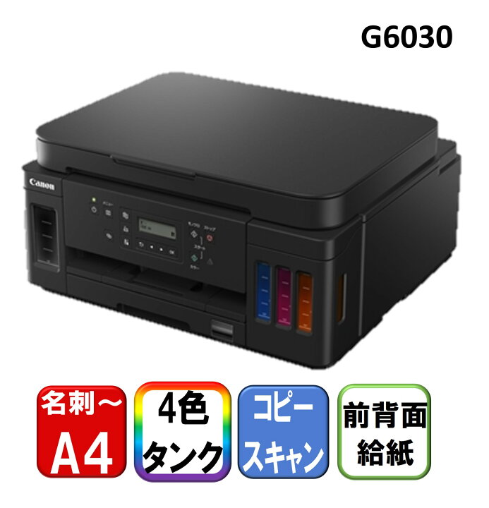 楽天市場】CANON G6030 Gシリーズ [ A4 インクジェット複合機(コピー 