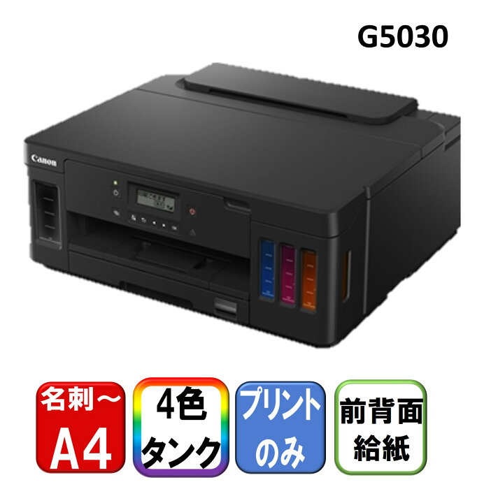 楽天市場】プリンター キヤノン CANON A4 インクジェットプリンタ 
