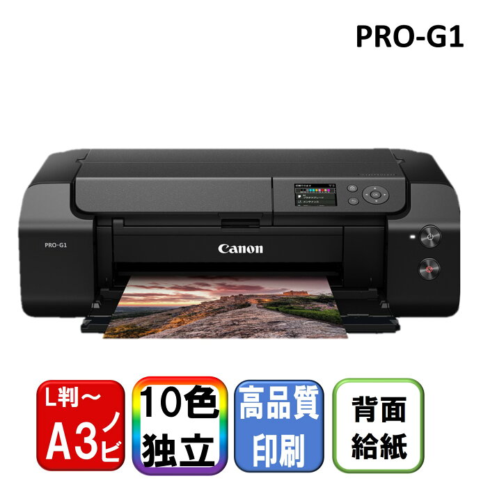楽天市場】CANON PRO-G1 imagePROGRAF [A3ノビカラーインクジェット 