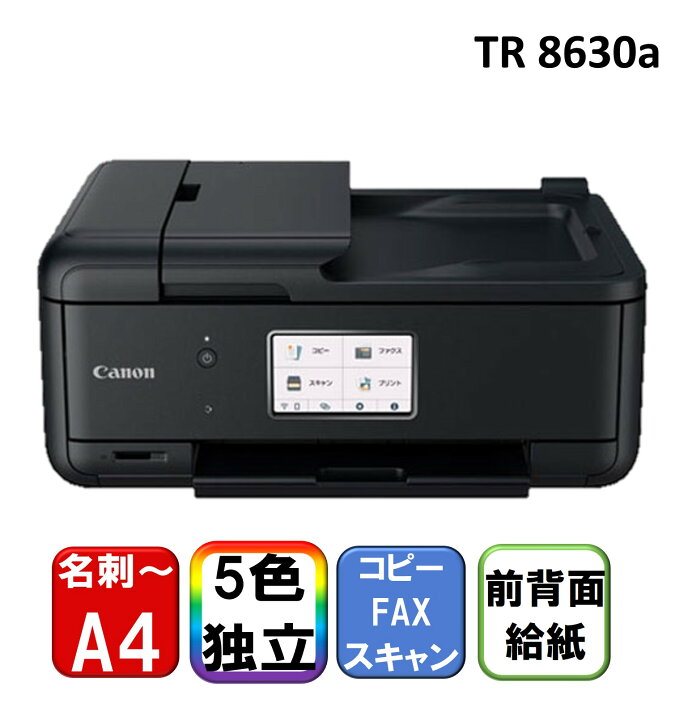楽天市場】CANON TR8630a [A4インクジェットプリンター 複合機 