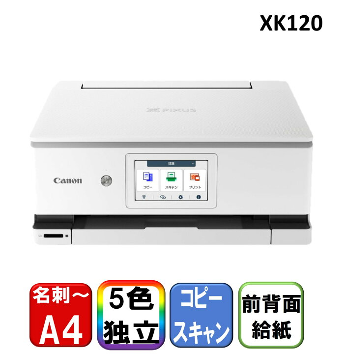 楽天市場】キヤノン プリンター 複合機 XK120 ホワイト A4  