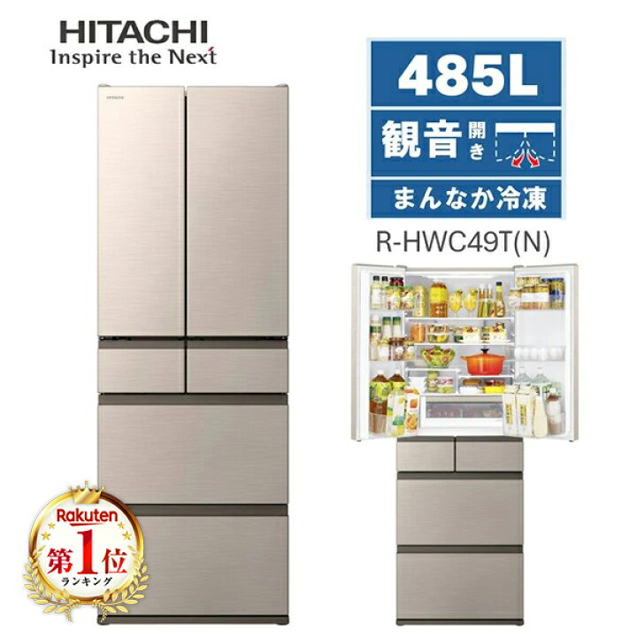 HITACHI 冷蔵庫 22年製 401L TJ4266