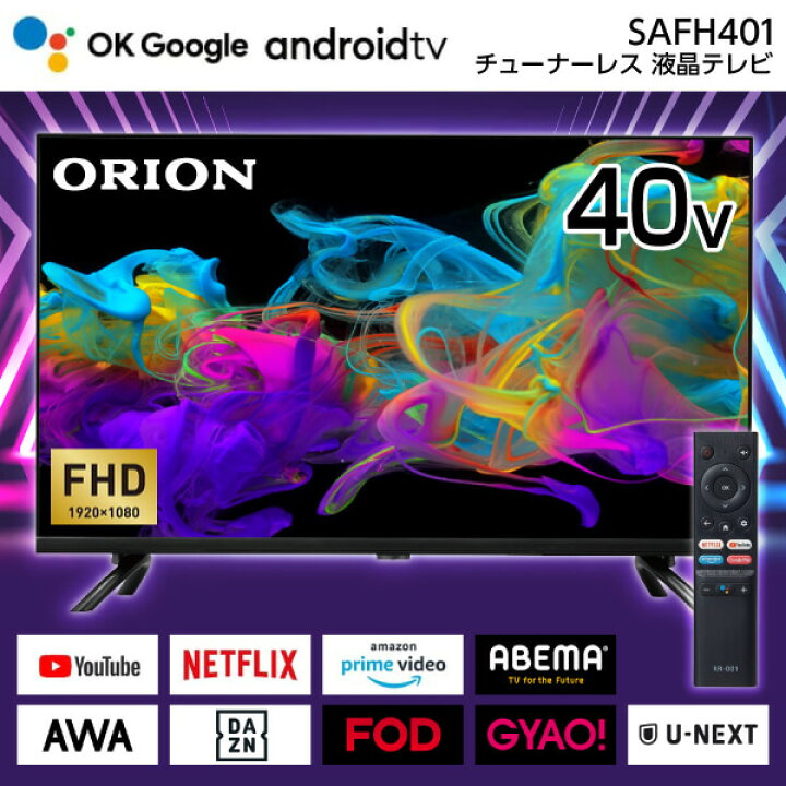 楽天市場】ORION SAFH401 AndroidTV 搭載 40型 スマートディスプレイ 