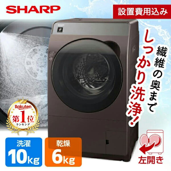楽天市場】ドラム式洗濯機 洗濯 10kg 乾燥 6kg シャープ SHARP ES-K10B  