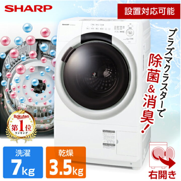 値下げしました) SHARP ドラム式洗濯乾燥機