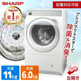 ドラム式洗濯機 洗濯 11kg 乾燥 6kg シャープ SHARP ES-K11C-WL クリスタルホワイト ドラム式洗濯乾燥機 洗濯11.0kg / 乾燥6.0kg 左開き エクプラ特選