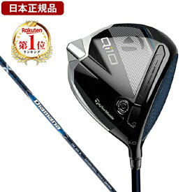テーラーメイド Qi10 ドライバー Diamana Blue TM50 【日本正規品】