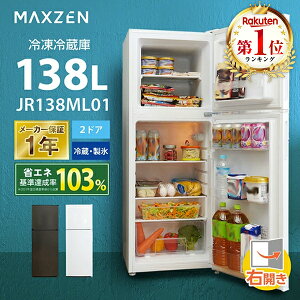 yԌ5%OFFN[| 9/12 10:00܂Łz ① 138L ^ 2hA V ЂƂ炵 l炵 RpNg EJ ItBX Pg   zCg 1Nۏ MAXZEN }NX[ JR138ML01WH V