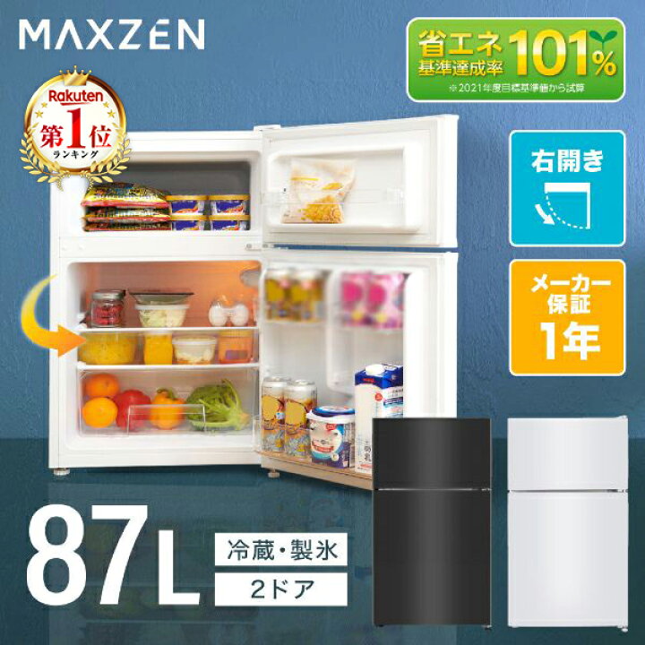 楽天市場】冷蔵庫 87L 小型 2ドア 一人暮らし ひとり暮らし コンパクト 