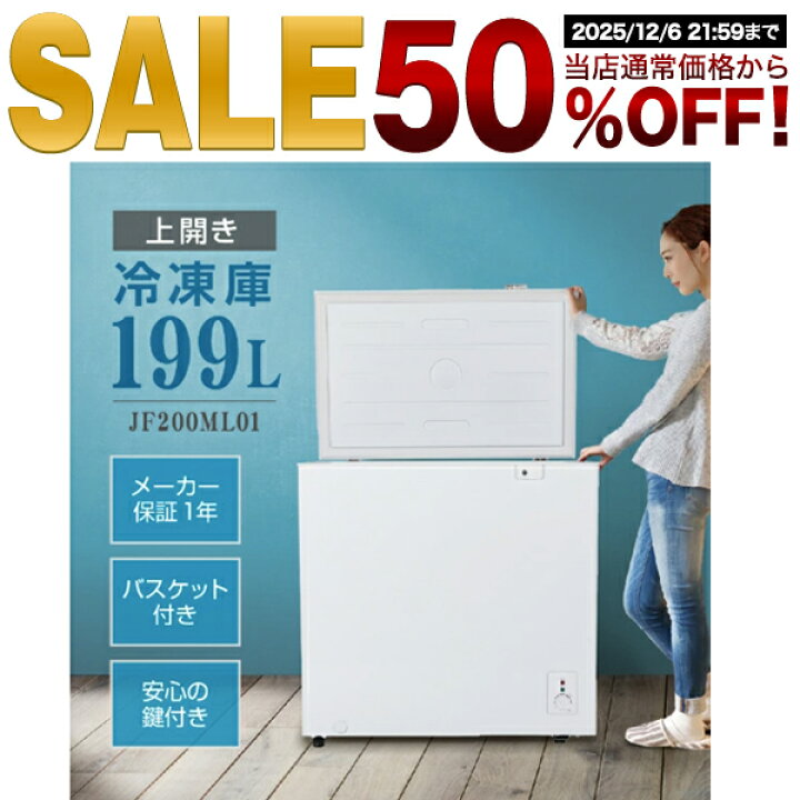 楽天市場】【スーパーSALE限定 50%OFF】 冷凍庫 199L マクスゼン 