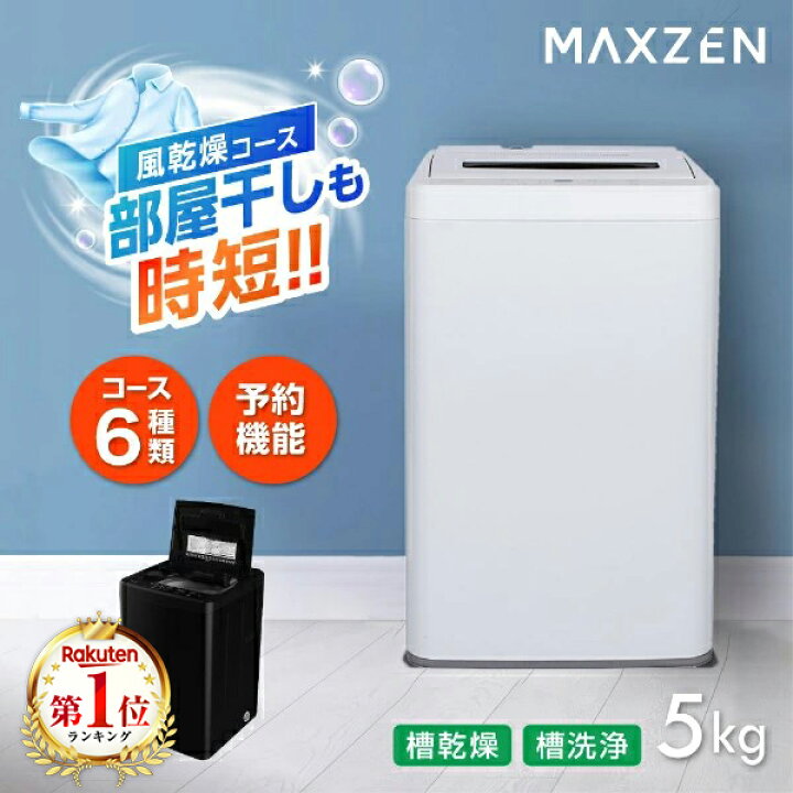 楽天市場】洗濯機 5kg 全自動洗濯機 一人暮らし 1人暮らし コンパクト 