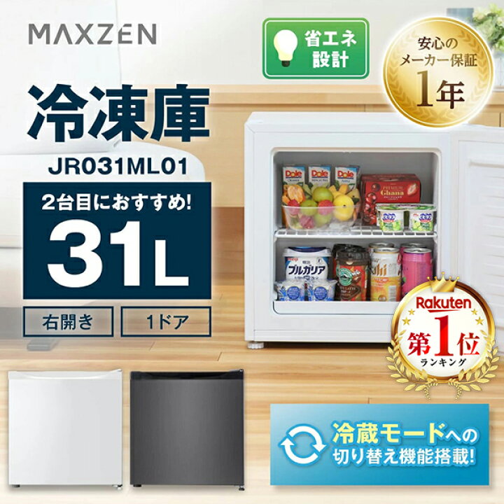 楽天市場】冷凍庫 31L 家庭用 小型 コンパクト ノンフロン チェスト 